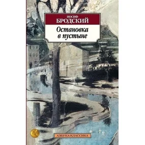 Остановка в пустыне