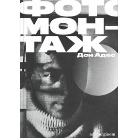 Фотомонтаж