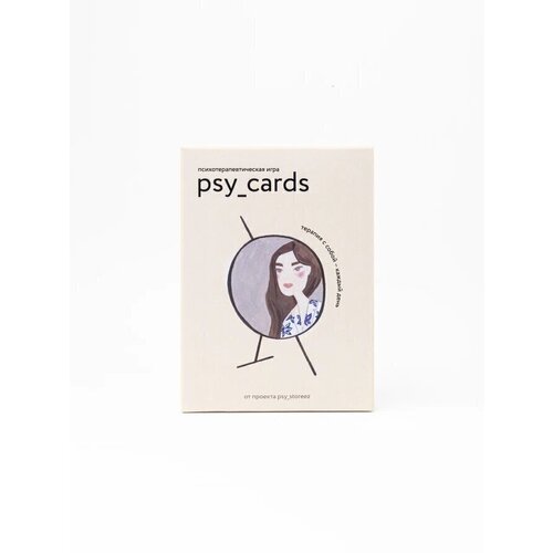 Психотерапевтическая игра psy_storeez Psy Cards