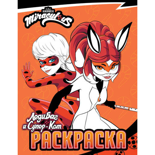 Леди Баг и Супер-Кот Леди Баг и Рина Руж 150₽