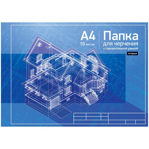 Папка для черчения ArtSpace А4 10л с горизонтальной рамкой 160гм2 Пч10А4г_9019 90₽