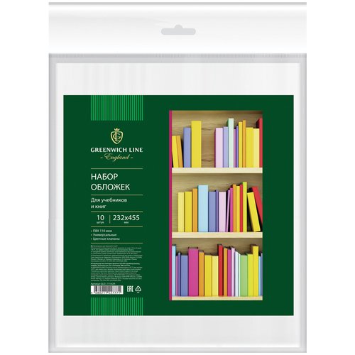цена Набор обложек Greenwich Line для учебников и книг, универсальная, 10 штук, ПВХ, 110 мкм, 23,2 х 45,5 см