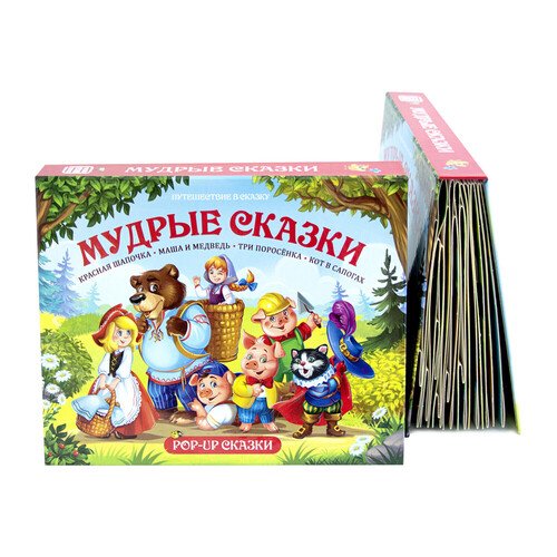 Мудрые сказки 890₽