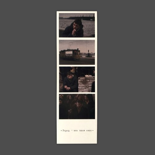 Закладка Фотоколлаж Брат Крузенштерн 80₽