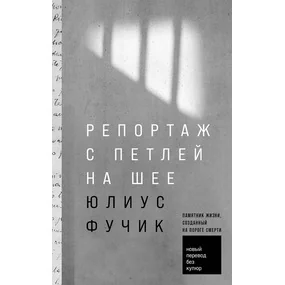 Репортаж с петлей на шее. Памятник в честь жизни, созданный на пороге смерти