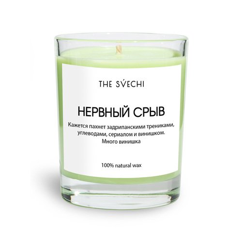 Свеча ароматическая The Svechi Hype Нервный срыв, базилик-мандарин, 200 мл