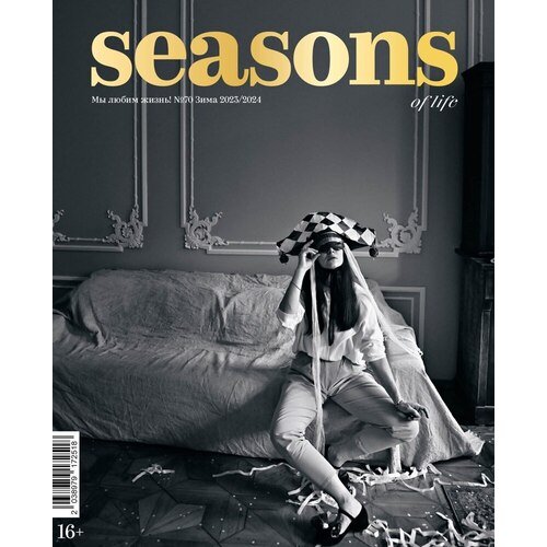 Seasons of life Сезоны жизни 70 зима 20232024 790₽