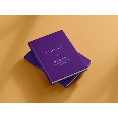 Блокнот MALUNA 10 планет трансформационный 1500₽