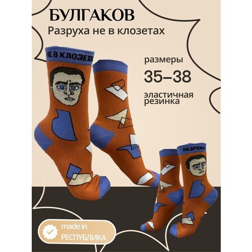 Носки женские made in РЕСПYБЛИКА*, Булгаков, 35-38