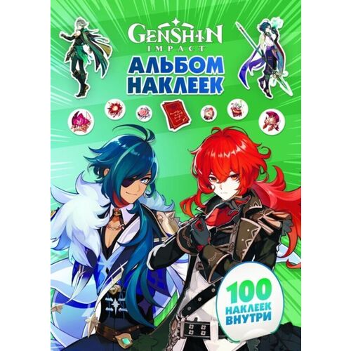 Genshin Impact. Альбом 100 наклеек (зеленый) набор комикс тор том 1 блокнот genshin impact с наклейками коричневый