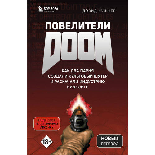 Дэвид Кушнер. Повелители DOOM doom slayers collection doom doom 2 doom 3 doom 2016 русская версия xbox one