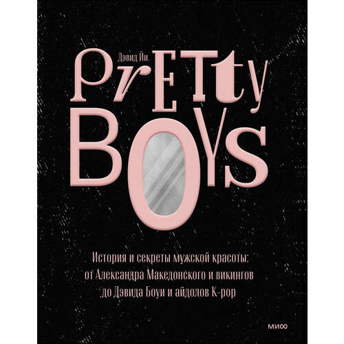 Дэвид Йи. Pretty Boys