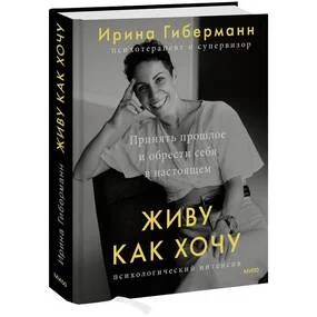 Живу как хочу