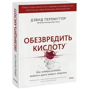 Обезвредить кислоту