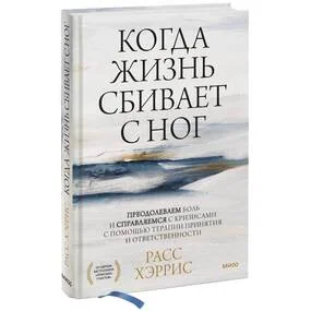 Когда жизнь сбивает с ног