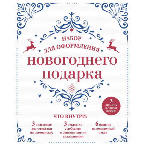 Набор для оформления новогоднего подарка узоры 95₽