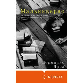 Мальинверно