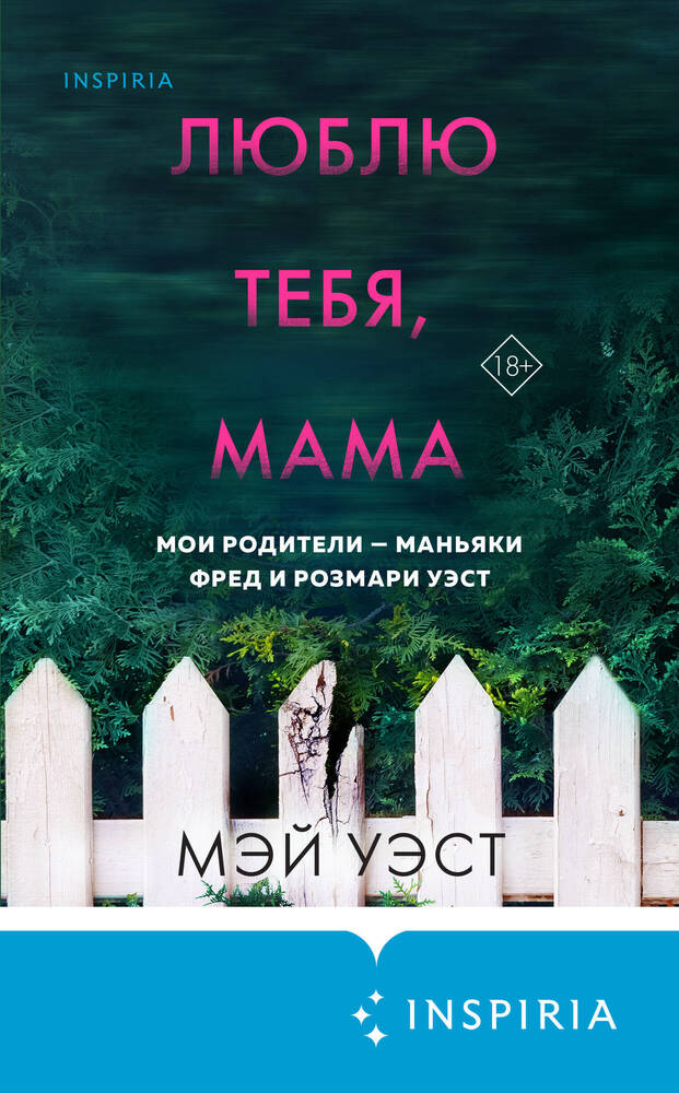 Люблю тебя, мама