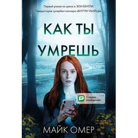 Как ты умрешь