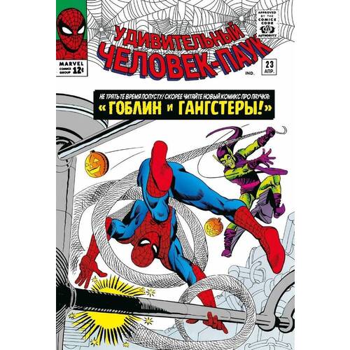 комикс классика marvel человек паук том 2 Стэн Ли. Классика Marvel. Человек-Паук, том 3