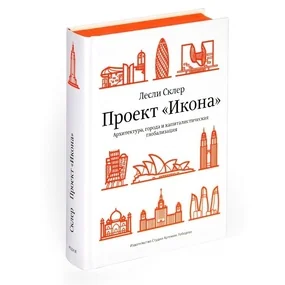 Проект Икона