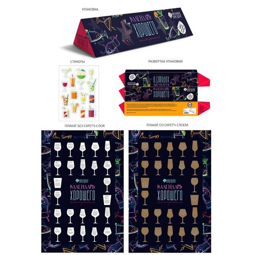 Плакат с заданиями под скретч-слоем Календарь хорошего настроения с наклейками 60 х 40 см 350₽