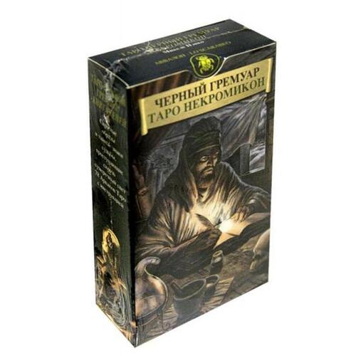 Таро Черных гримуаров