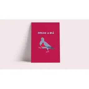 Открытка Opaperpaper Люблю и все