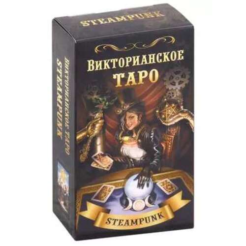 мур барбара подарочный набор таро вечная ночь вампиров Барбара Мур. Викторианское Таро (78 карт)