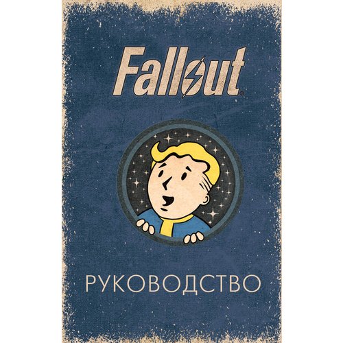 Офицальное таро Fallout 2990₽