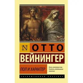 Пол и характер