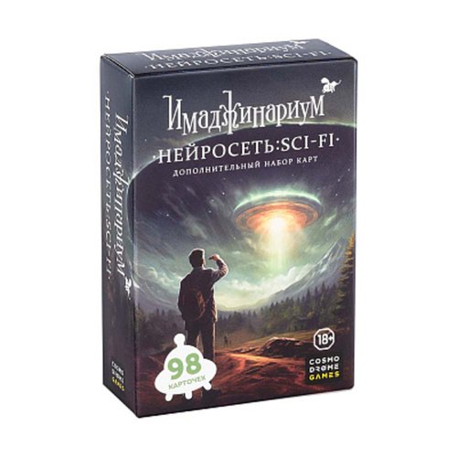 Дополнительный набор карт Имаджинариум Нейросеть SCI-FI 990₽