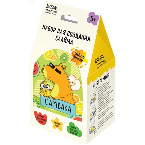 Набор для создания слайма Три совы Slime party Капибара набор сделай надувной слайм жёлтый с фигурками фрукты