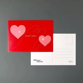 Открытка Маршрут построен