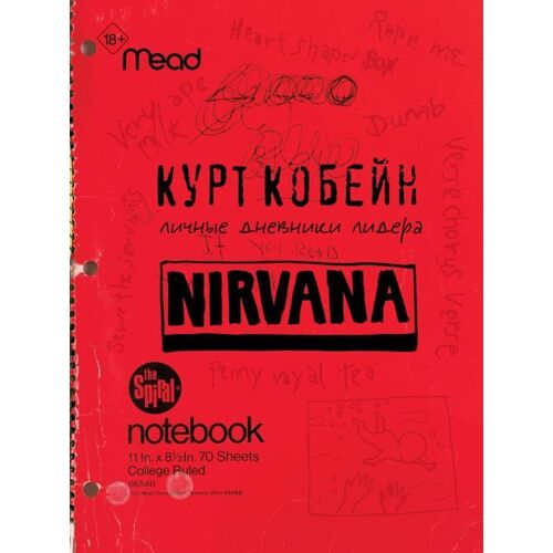 курт кобейн и nirvana иллюстрированная история группы Курт Кобейн. Курт Кобейн. Личные дневники лидера Nirvana