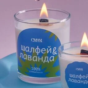 Ароматическая свеча CMYK Шалфей и лаванда, 180 мл