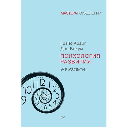 Психология развития 2990₽