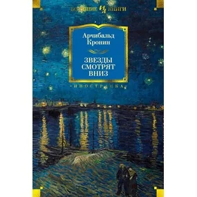 Звезды смотрят вниз