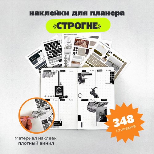 Набор стикеров remarklee Строгие 750₽