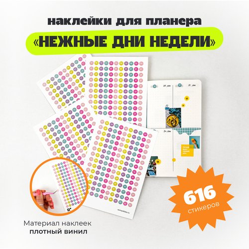 Набор стикеров remarklee Нежные дни недели 600₽