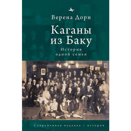 Верена Дорн Каганы из Баку 1990₽