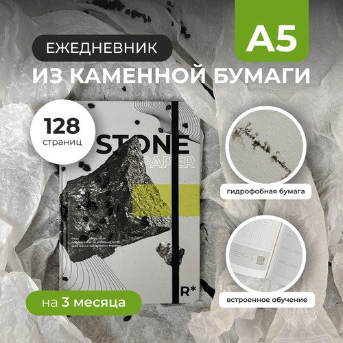 Ежедневник StonePaper Stone lime, A5