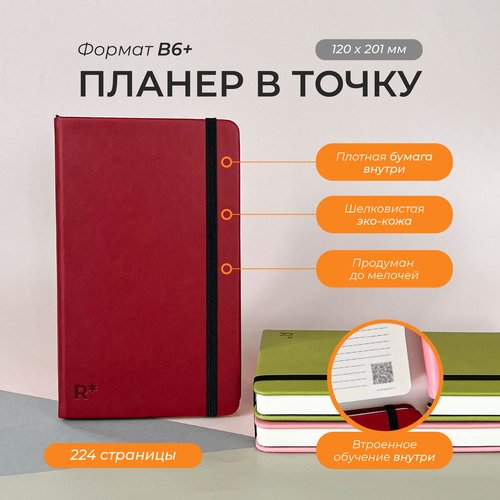 Планер remarklee Aesthetic В6 в точку вишневый 3200₽