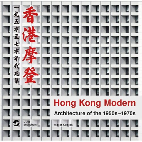 Walter Koditek. Hong Kong Modern. Architecture of the 1950s-1970s