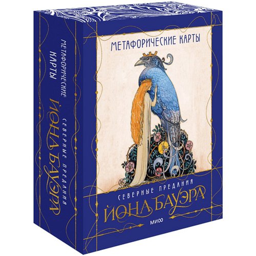 Метафорические карты Северные предания Йона Бауэра 1620₽
