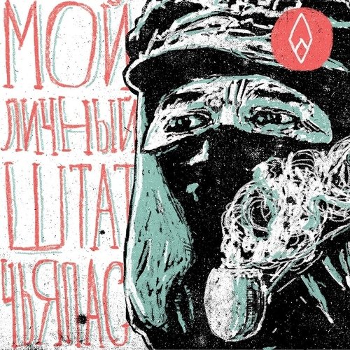 Виниловая пластинка Он Юн Мой Личный Штат Чьяпас LP 4050₽