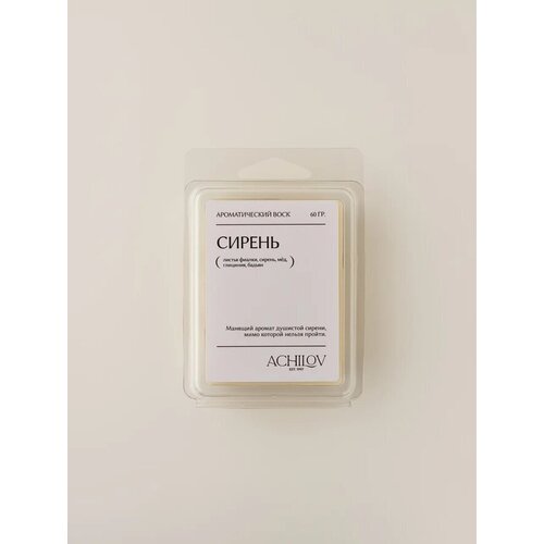 Ароматический воск ACHILOV для аромалампысаше Сирень 550₽