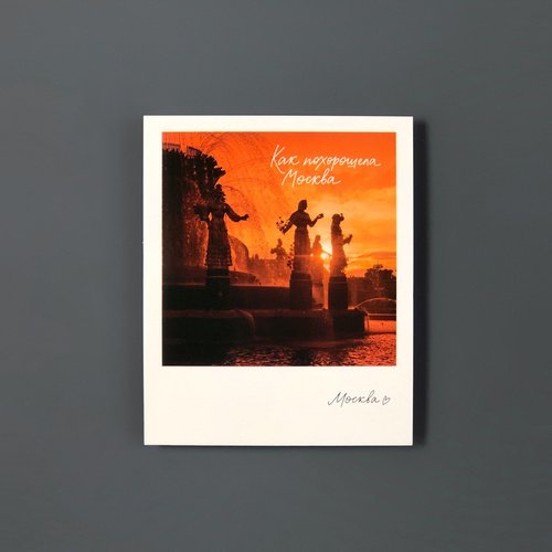 Открытка Подписные издания Москва ВДНХ фонтан 90₽