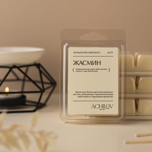 Ароматический воск для аромалампы/саше Жасмин