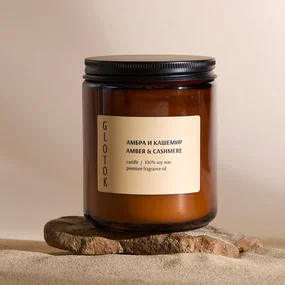Ароматическая свеча Glotok Амбра и кашемир, 240 гр